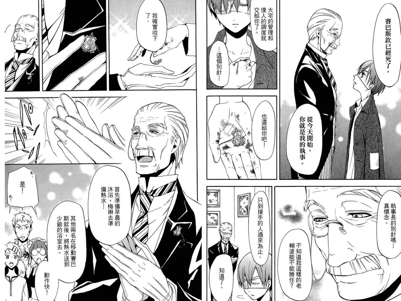 《黑执事》漫画最新章节第9卷免费下拉式在线观看章节第【84】张图片