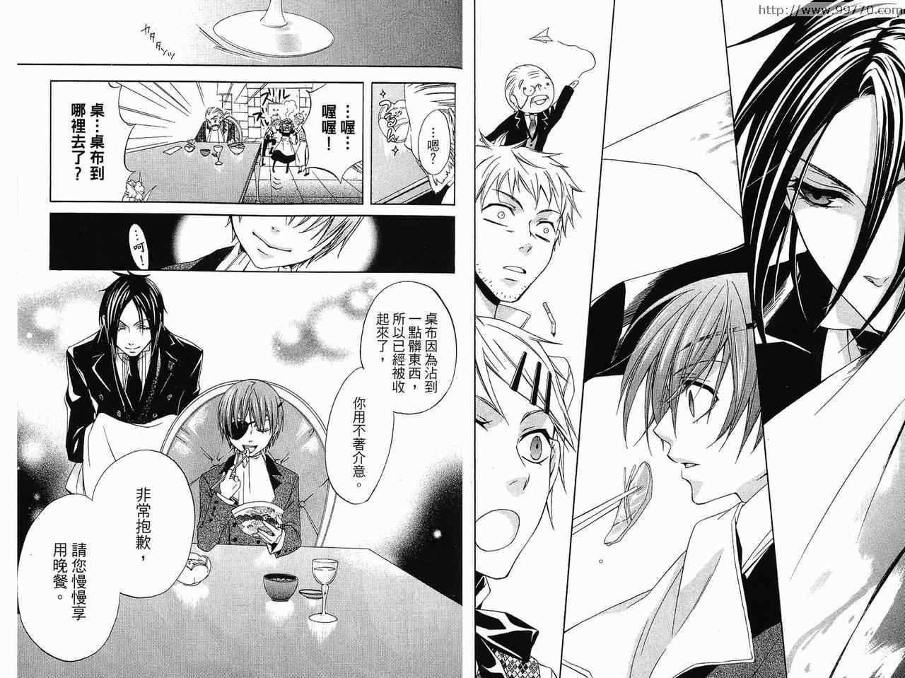 《黑执事》漫画最新章节第1卷免费下拉式在线观看章节第【21】张图片