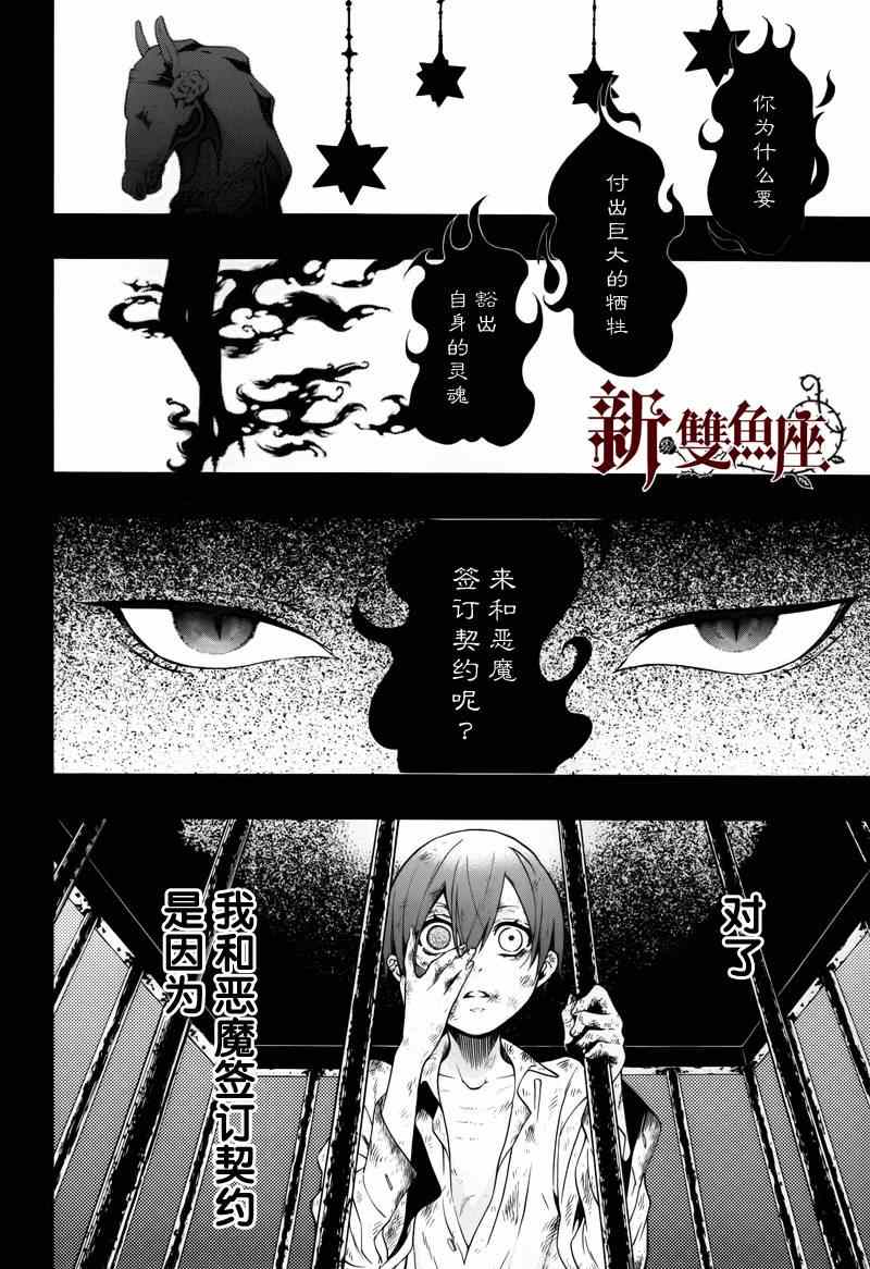 《黑执事》漫画最新章节第95话免费下拉式在线观看章节第【9】张图片