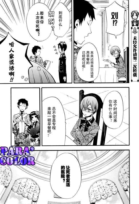 《黑执事》漫画最新章节第51话免费下拉式在线观看章节第【10】张图片