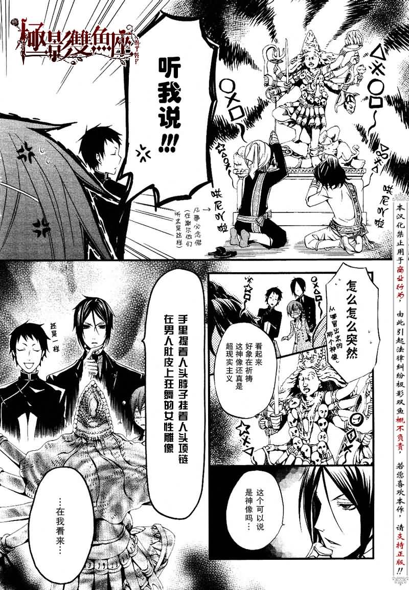 《黑执事》漫画最新章节第16话免费下拉式在线观看章节第【10】张图片