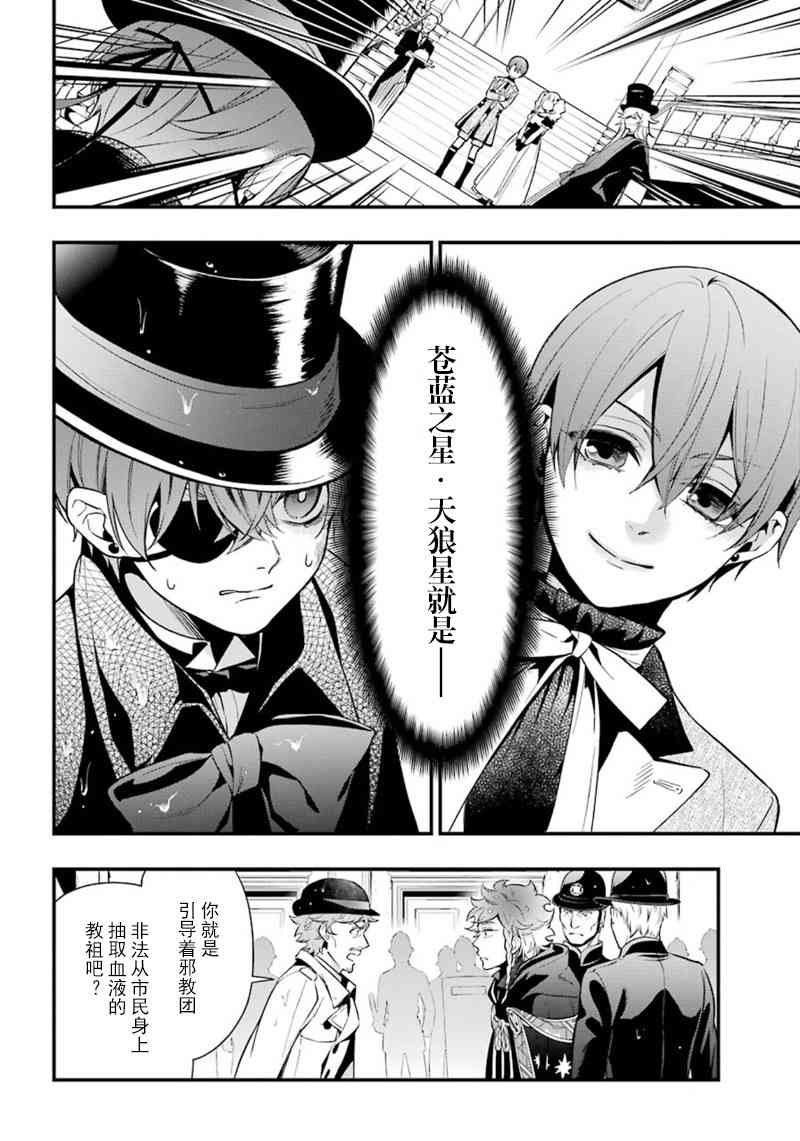 《黑执事》漫画最新章节第143话免费下拉式在线观看章节第【8】张图片