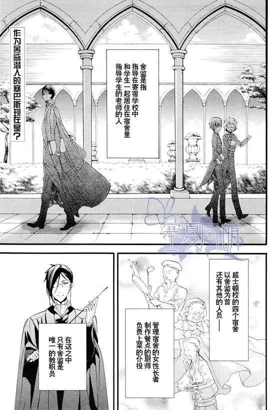 《黑执事》漫画最新章节第69话免费下拉式在线观看章节第【3】张图片