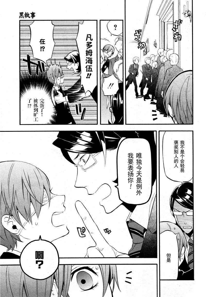 《黑执事》漫画最新章节第68话免费下拉式在线观看章节第【29】张图片