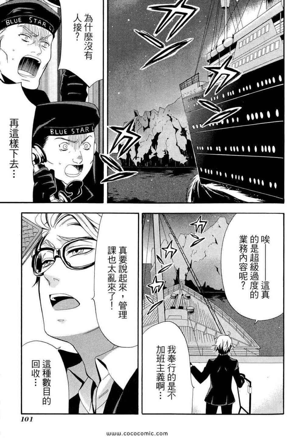 《黑执事》漫画最新章节第12卷免费下拉式在线观看章节第【105】张图片