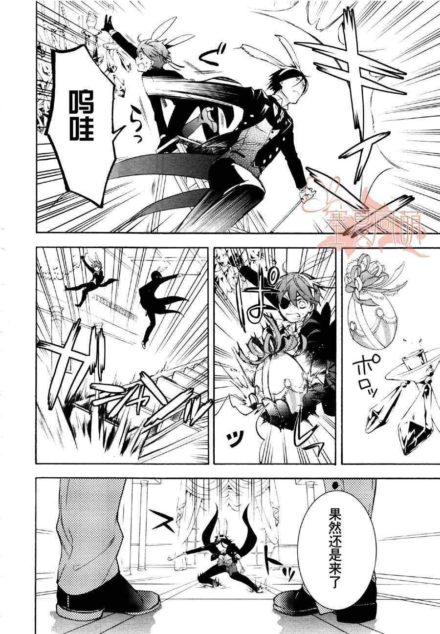 《黑执事》漫画最新章节第66话免费下拉式在线观看章节第【30】张图片