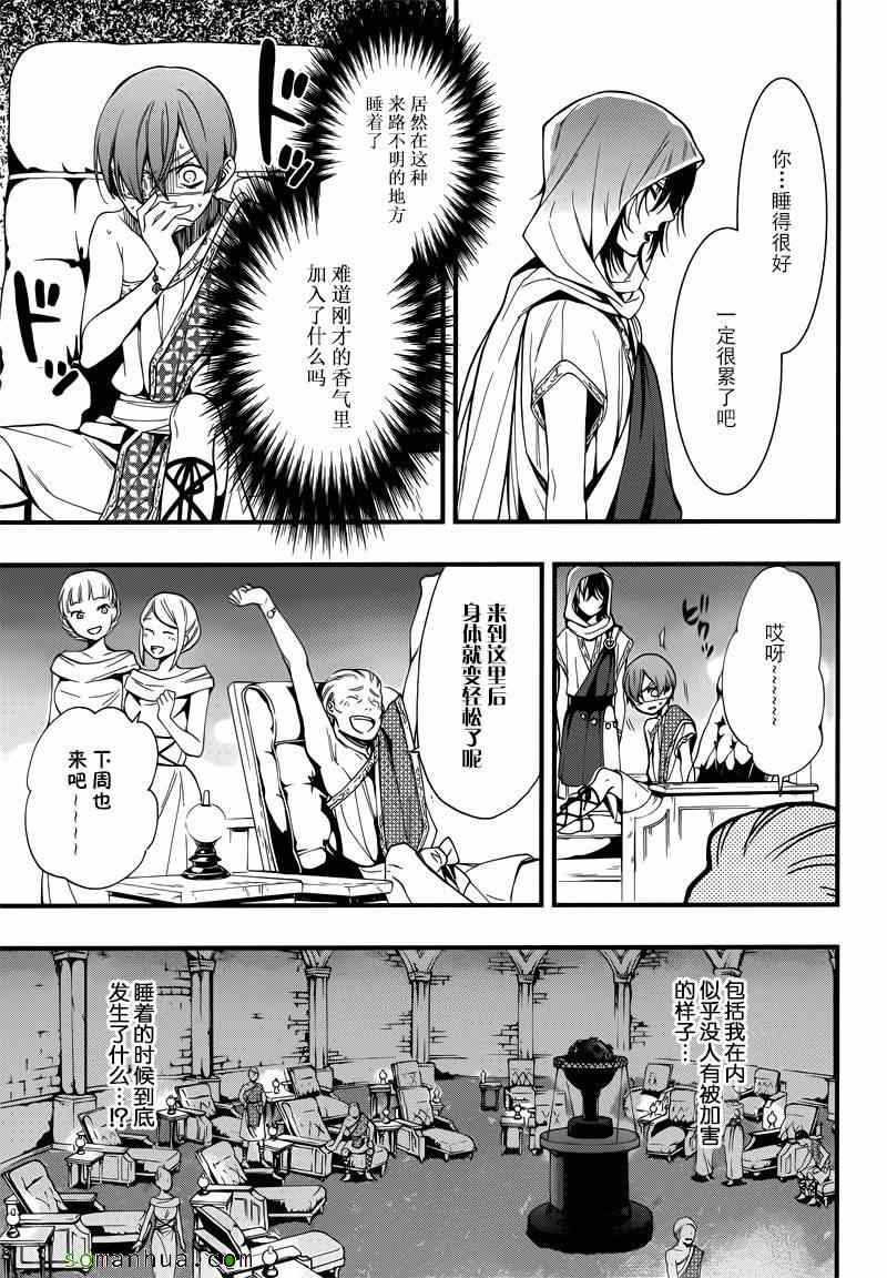 《黑执事》漫画最新章节第113话免费下拉式在线观看章节第【24】张图片