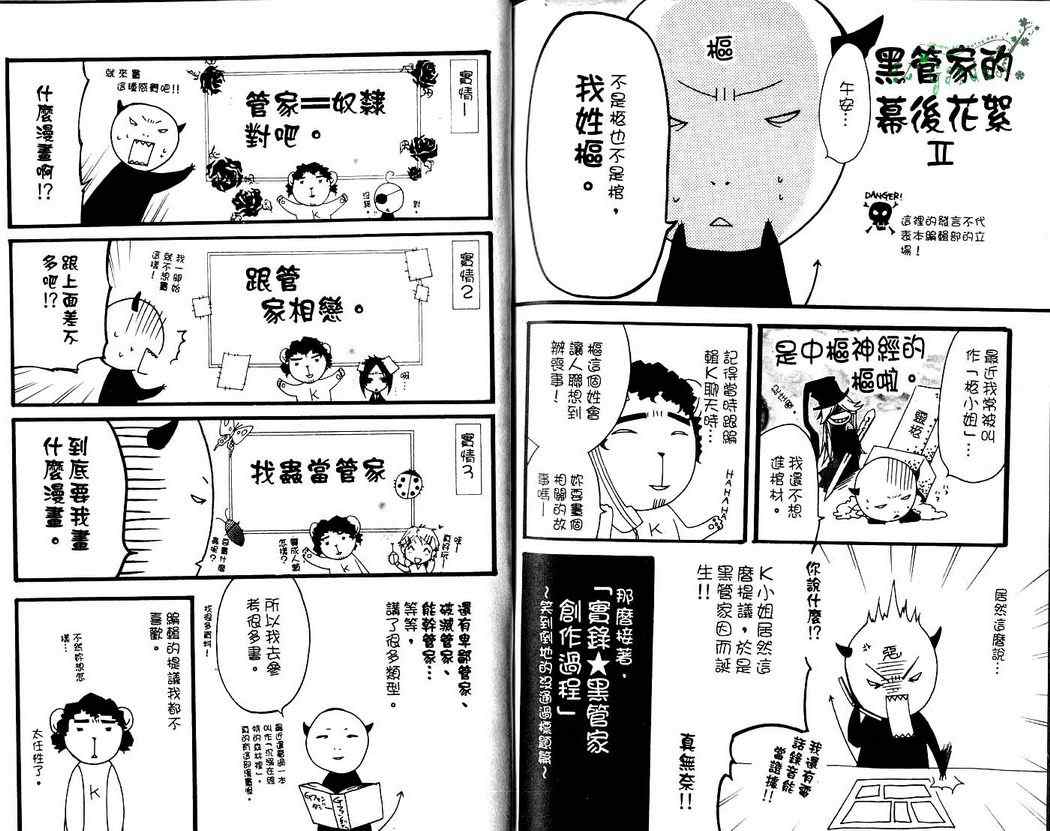 《黑执事》漫画最新章节第2卷免费下拉式在线观看章节第【96】张图片