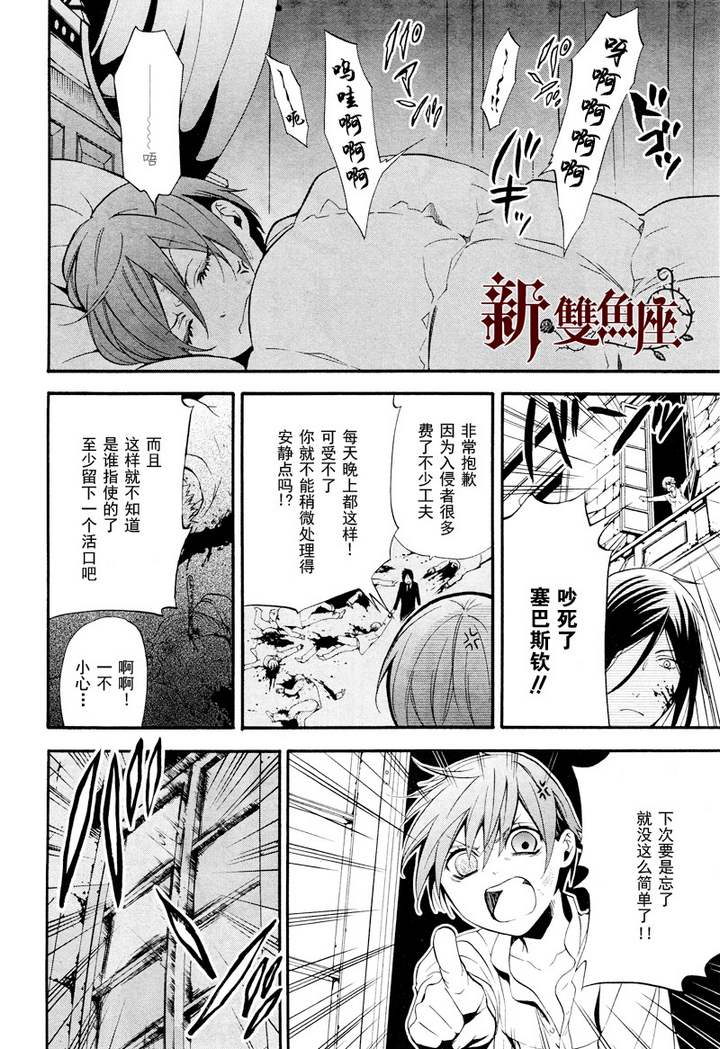 《黑执事》漫画最新章节第63话免费下拉式在线观看章节第【11】张图片