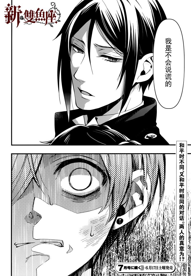 《黑执事》漫画最新章节第128话免费下拉式在线观看章节第【16】张图片