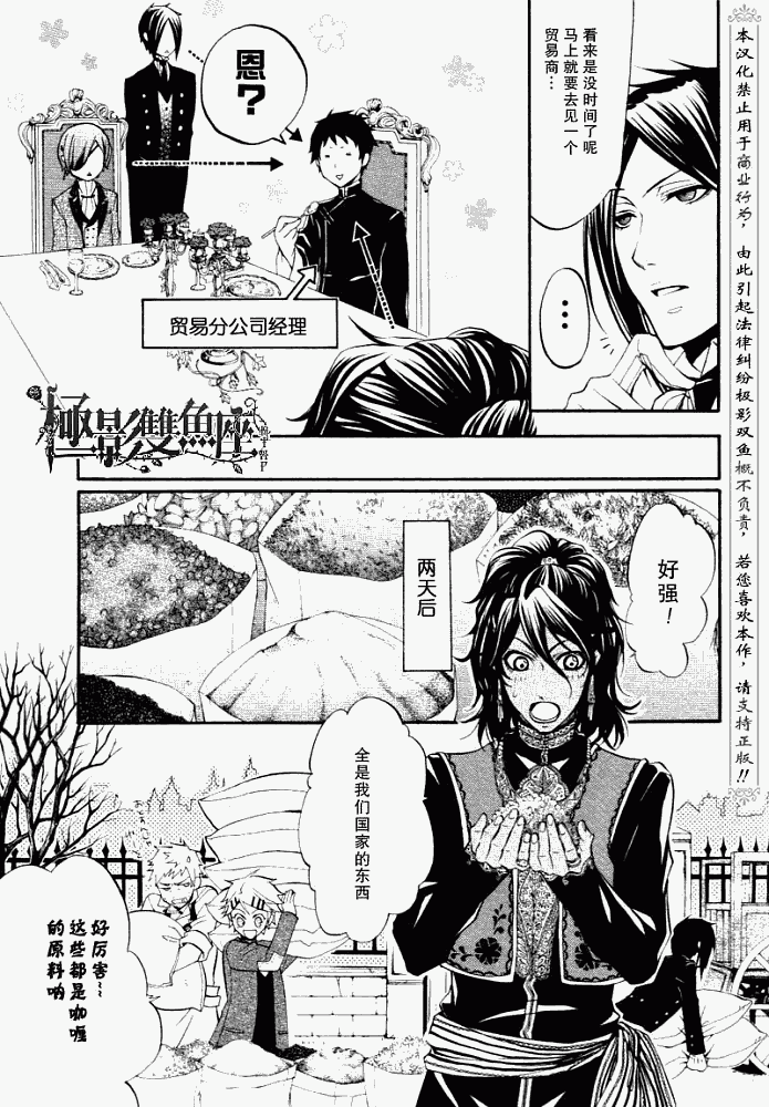 《黑执事》漫画最新章节第20话免费下拉式在线观看章节第【6】张图片