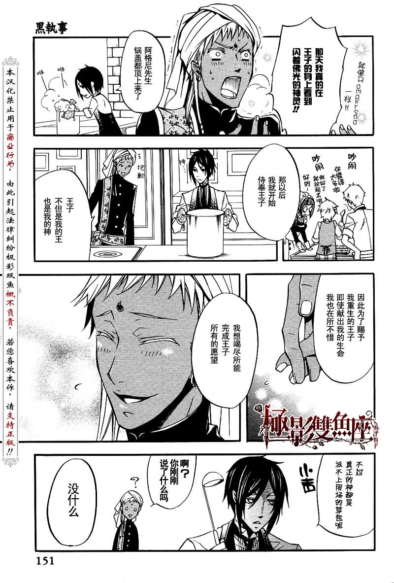 《黑执事》漫画最新章节第17话免费下拉式在线观看章节第【27】张图片