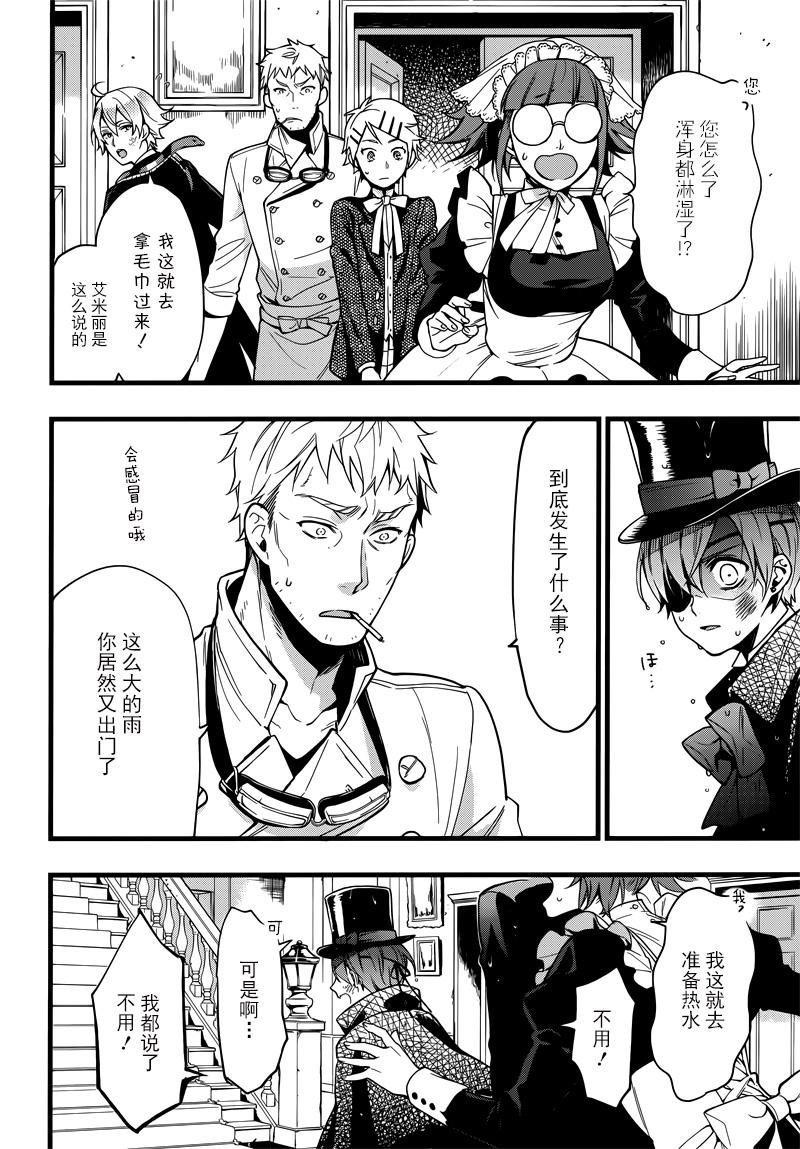 《黑执事》漫画最新章节第129话免费下拉式在线观看章节第【25】张图片