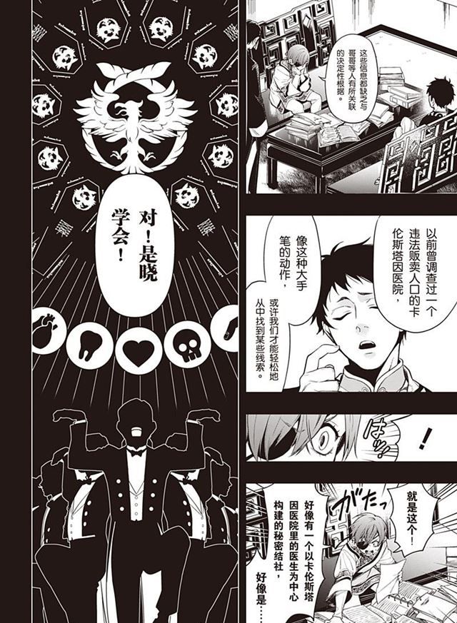 《黑执事》漫画最新章节第153话 试看版免费下拉式在线观看章节第【8】张图片