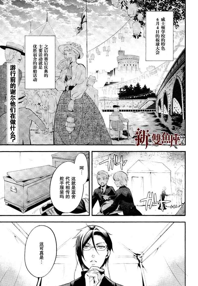 《黑执事》漫画最新章节第81话免费下拉式在线观看章节第【3】张图片