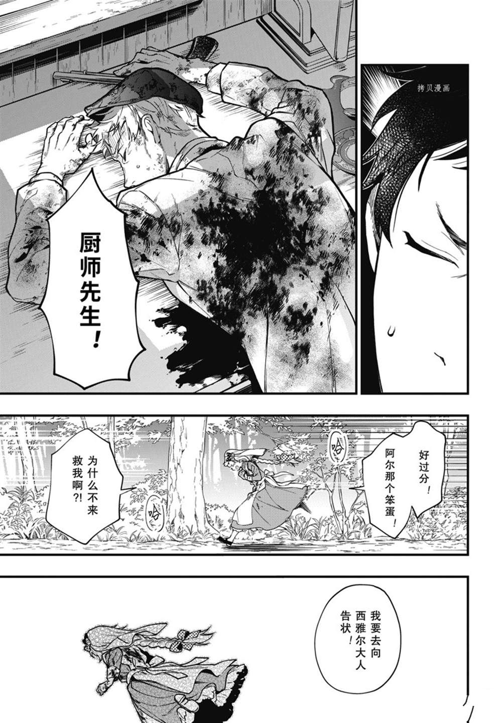 《黑执事》漫画最新章节第188话 试看版免费下拉式在线观看章节第【17】张图片