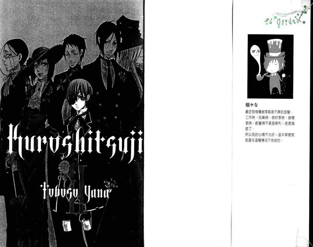 《黑执事》漫画最新章节第2卷免费下拉式在线观看章节第【2】张图片
