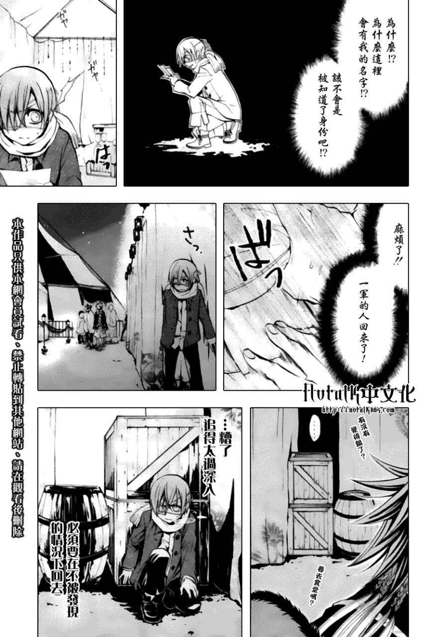 《黑执事》漫画最新章节第27话免费下拉式在线观看章节第【40】张图片