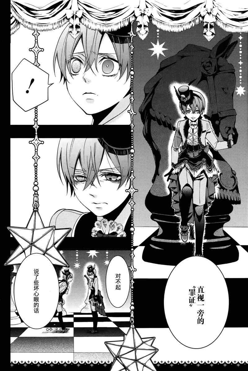 《黑执事》漫画最新章节第93话免费下拉式在线观看章节第【12】张图片