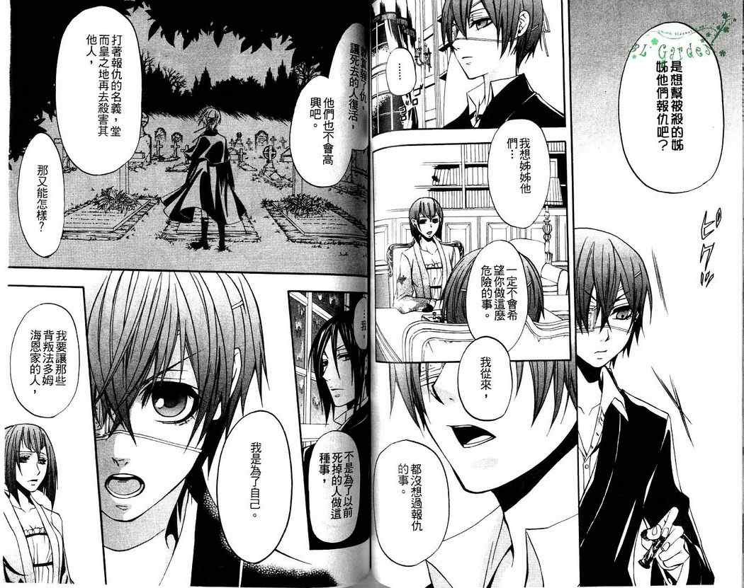 《黑执事》漫画最新章节第2卷免费下拉式在线观看章节第【68】张图片