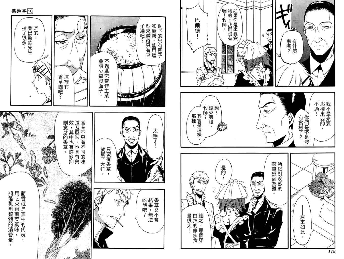 《黑执事》漫画最新章节第10卷免费下拉式在线观看章节第【63】张图片