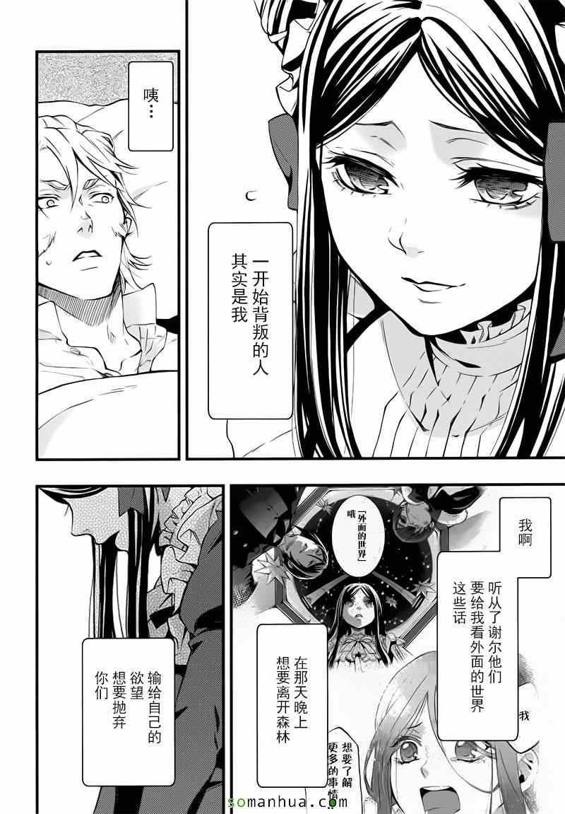 《黑执事》漫画最新章节第106话免费下拉式在线观看章节第【8】张图片