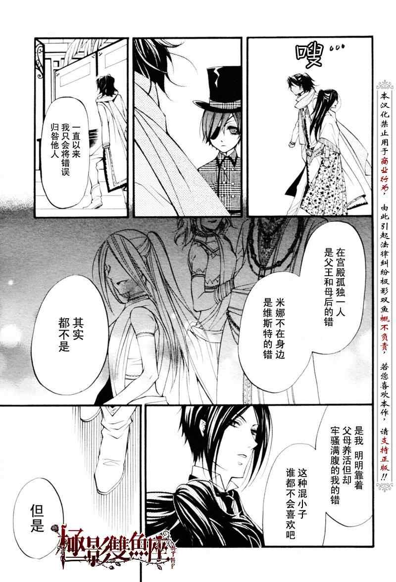 《黑执事》漫画最新章节第22话免费下拉式在线观看章节第【10】张图片