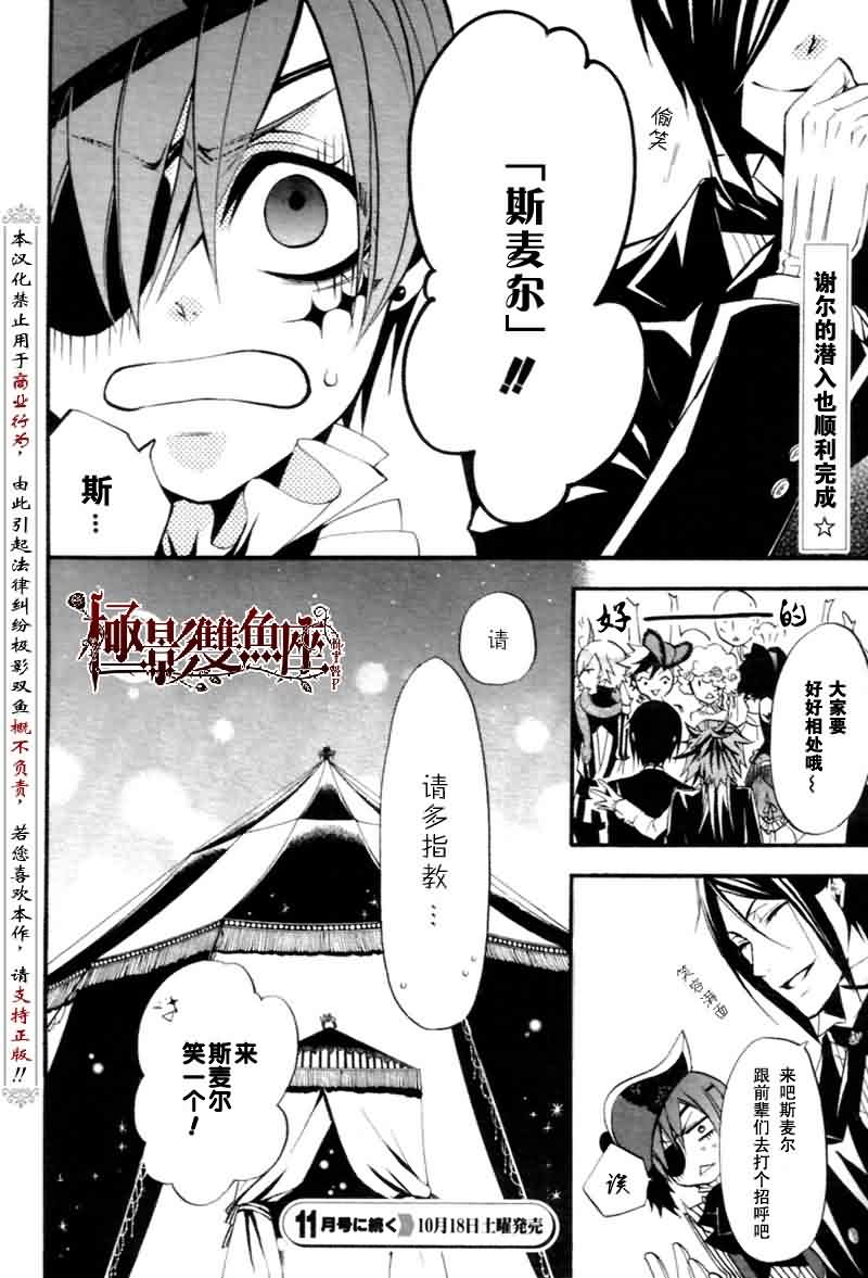 《黑执事》漫画最新章节第25话免费下拉式在线观看章节第【41】张图片