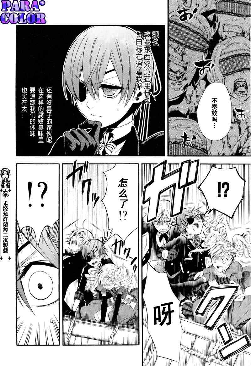 《黑执事》漫画最新章节第54话免费下拉式在线观看章节第【14】张图片