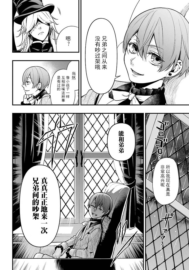 《黑执事》漫画最新章节第145话免费下拉式在线观看章节第【12】张图片