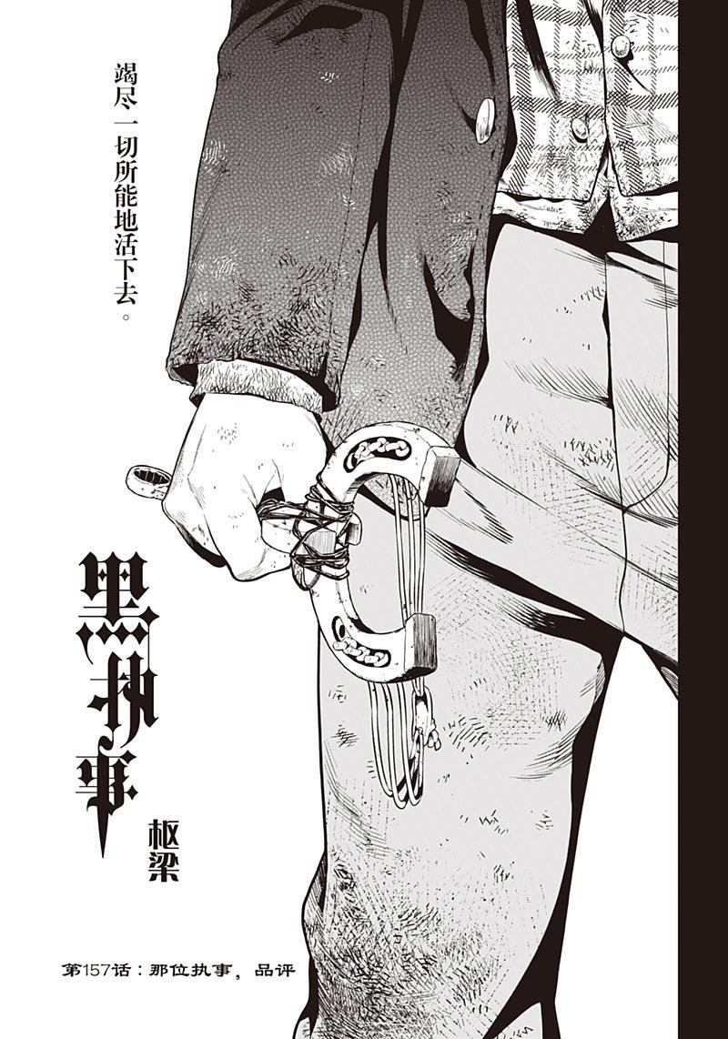 《黑执事》漫画最新章节第157话免费下拉式在线观看章节第【1】张图片