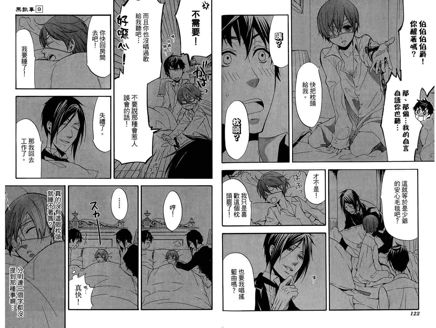 《黑执事》漫画最新章节第9卷免费下拉式在线观看章节第【65】张图片