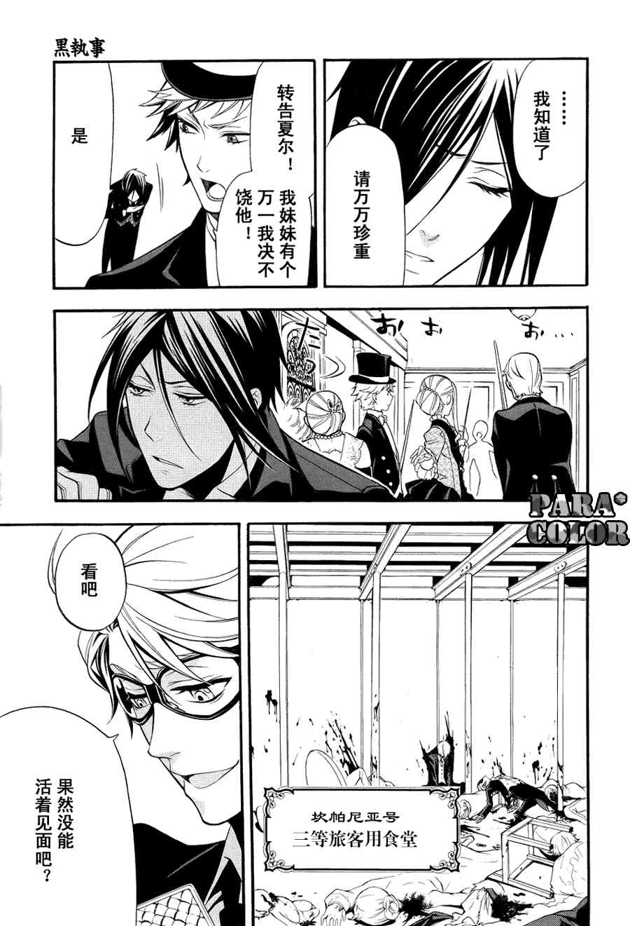 《黑执事》漫画最新章节第55话免费下拉式在线观看章节第【22】张图片