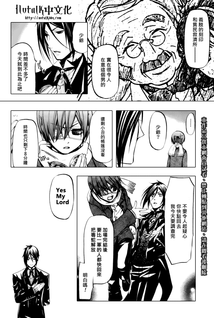 《黑执事》漫画最新章节第27话免费下拉式在线观看章节第【37】张图片