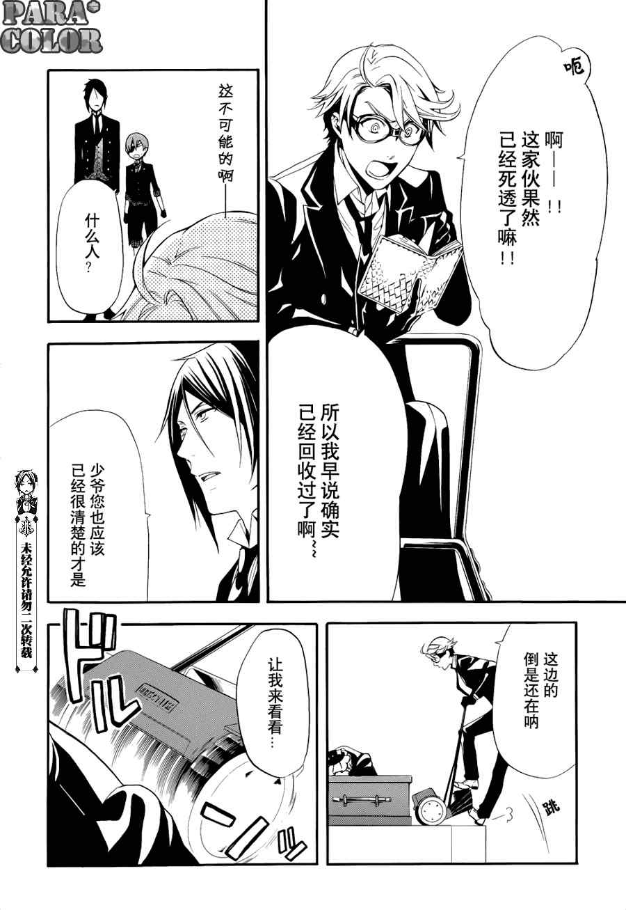 《黑执事》漫画最新章节第53话免费下拉式在线观看章节第【9】张图片