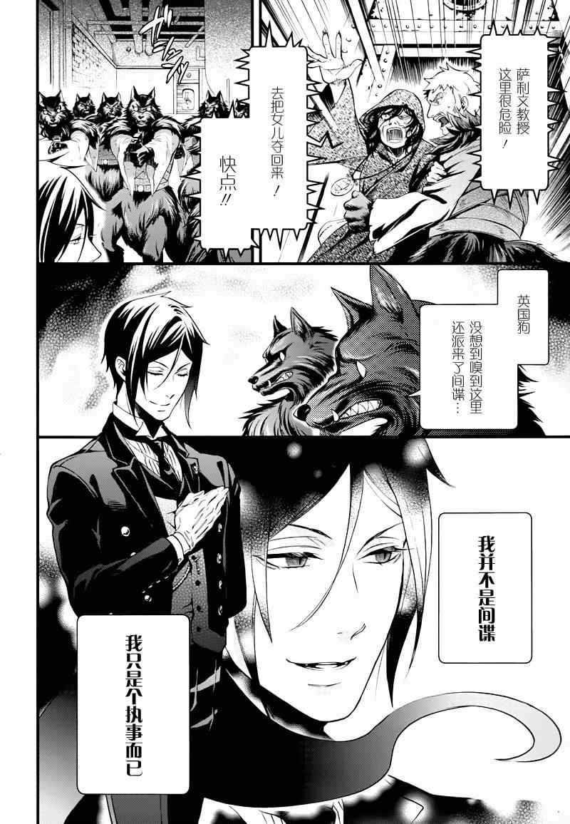 《黑执事》漫画最新章节第99话免费下拉式在线观看章节第【9】张图片