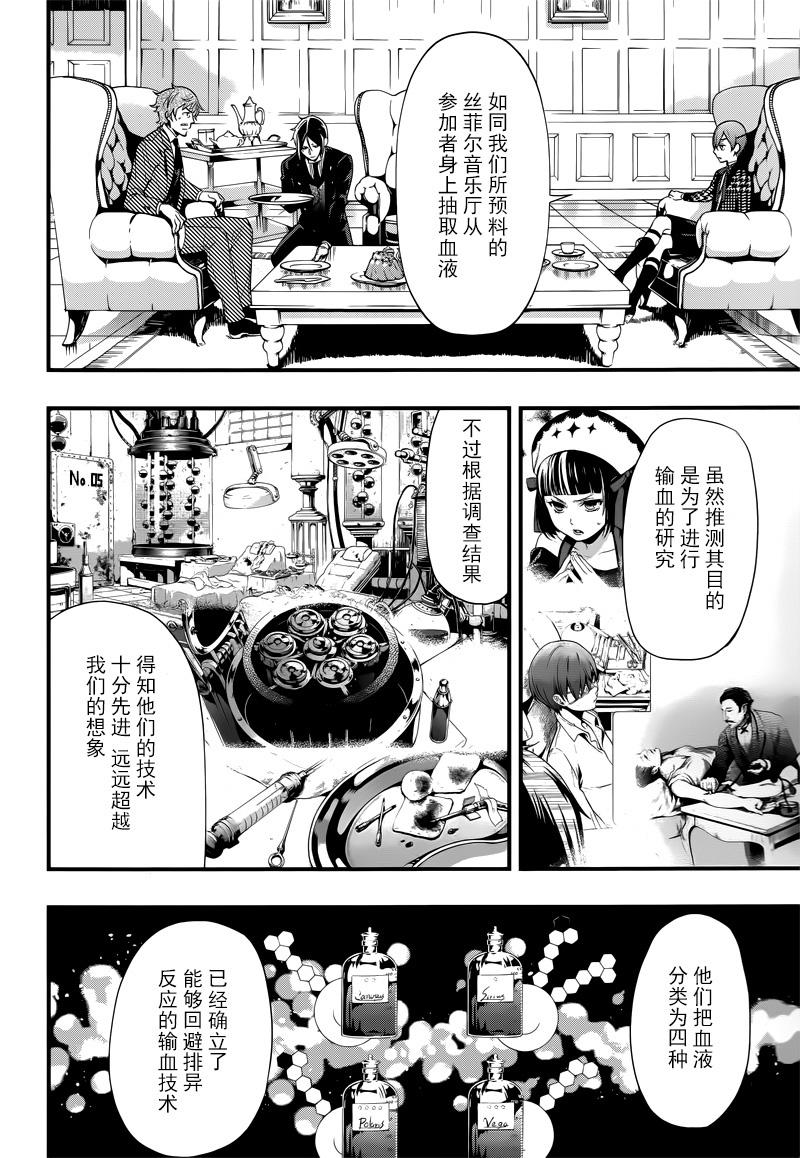 《黑执事》漫画最新章节第124话免费下拉式在线观看章节第【13】张图片