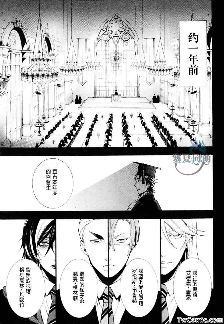 《黑执事》漫画最新章节第83话免费下拉式在线观看章节第【5】张图片