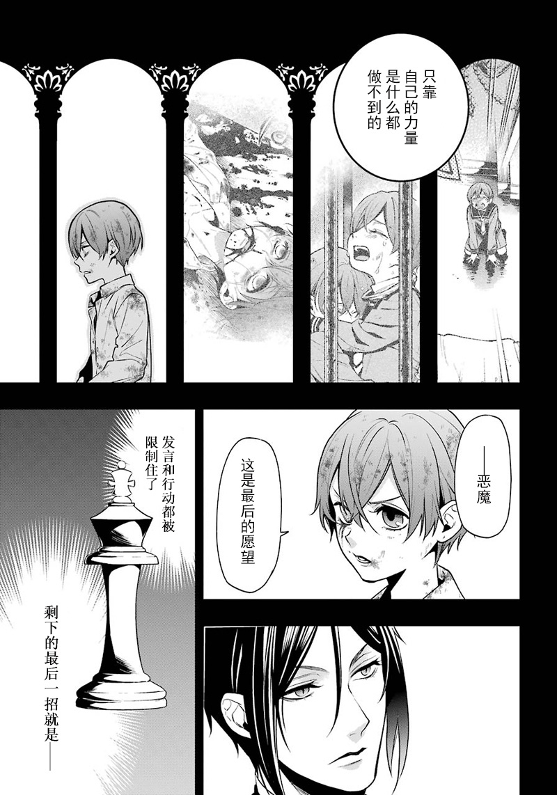 《黑执事》漫画最新章节第138话免费下拉式在线观看章节第【35】张图片