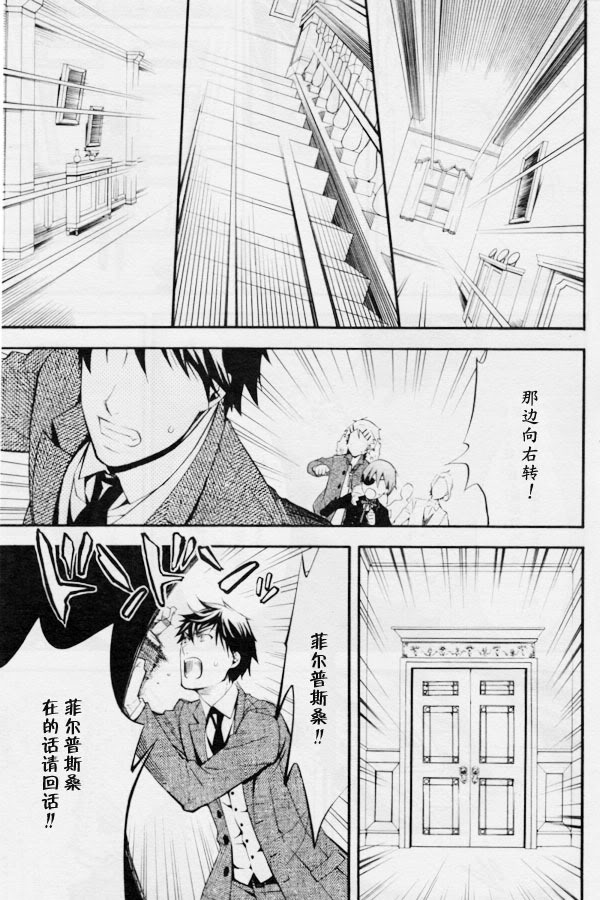 《黑执事》漫画最新章节第42话免费下拉式在线观看章节第【20】张图片