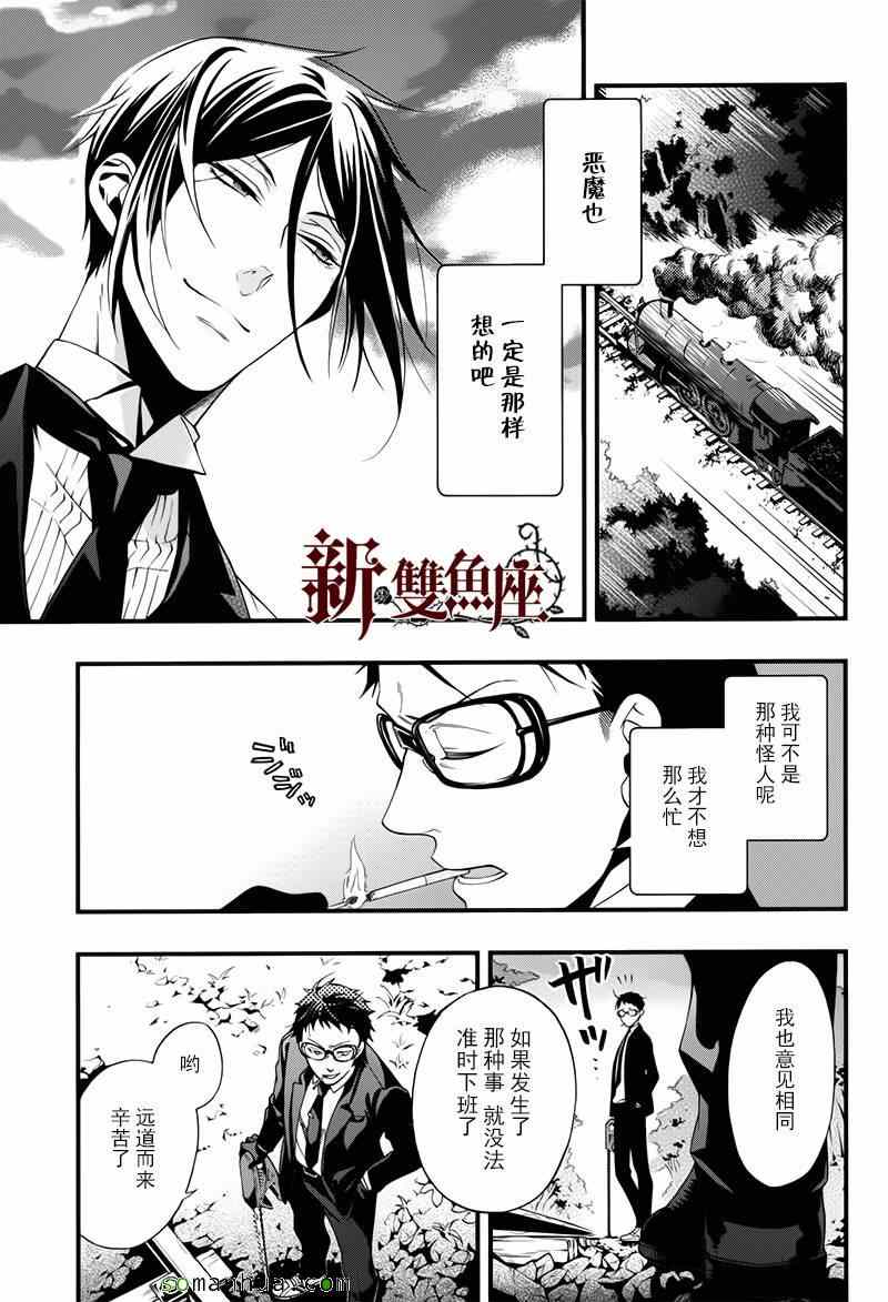 《黑执事》漫画最新章节第105话免费下拉式在线观看章节第【8】张图片