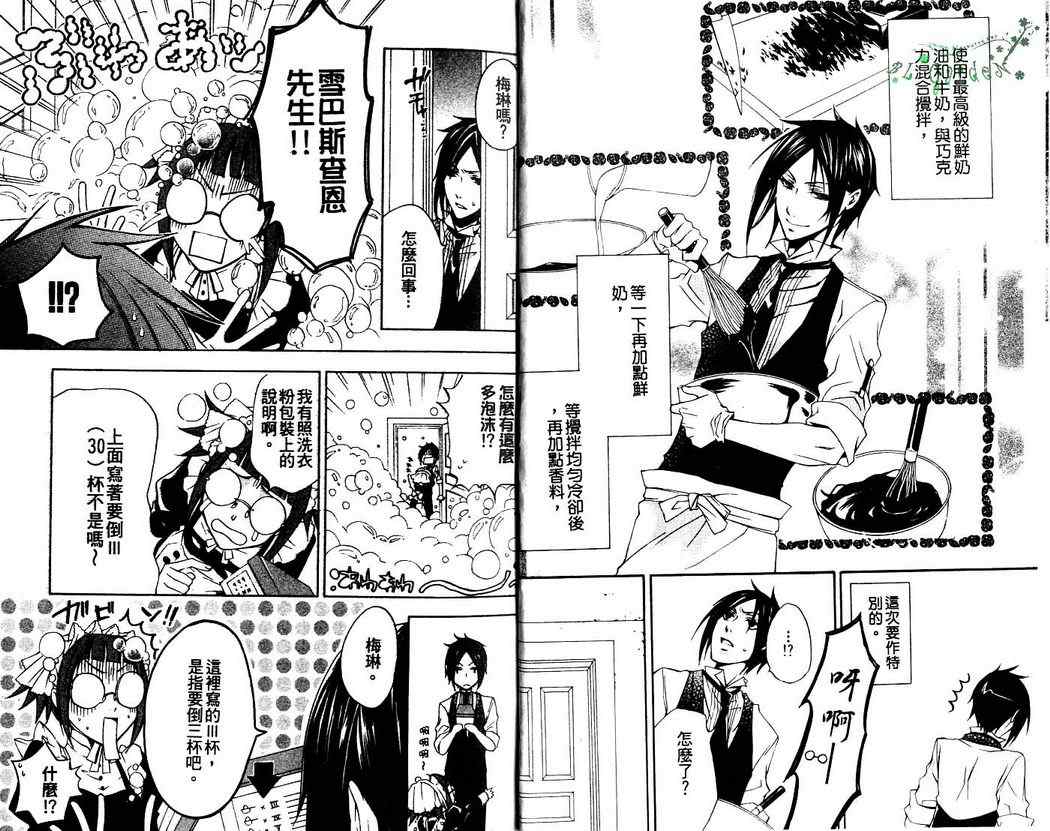 《黑执事》漫画最新章节第2卷免费下拉式在线观看章节第【7】张图片