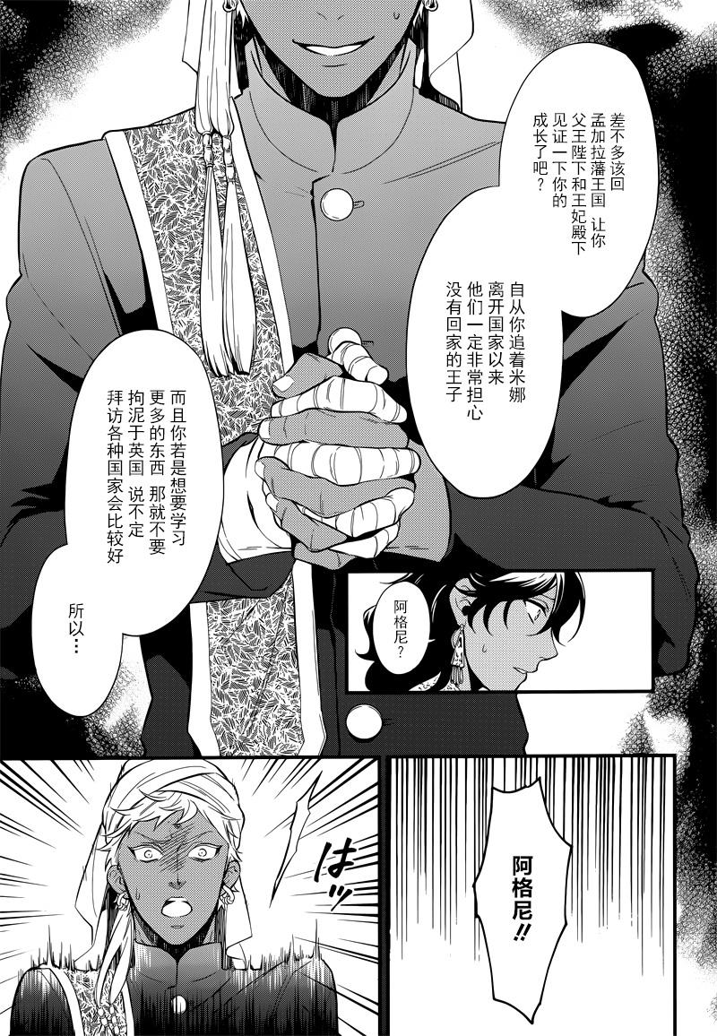 《黑执事》漫画最新章节第126话免费下拉式在线观看章节第【9】张图片