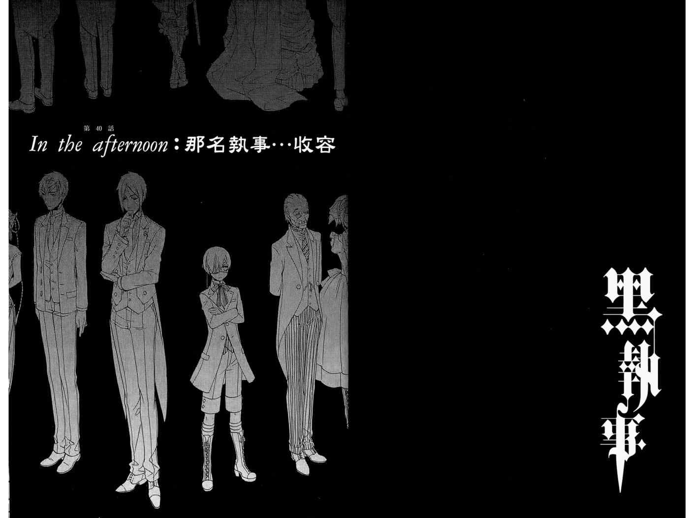 《黑执事》漫画最新章节第9卷免费下拉式在线观看章节第【39】张图片