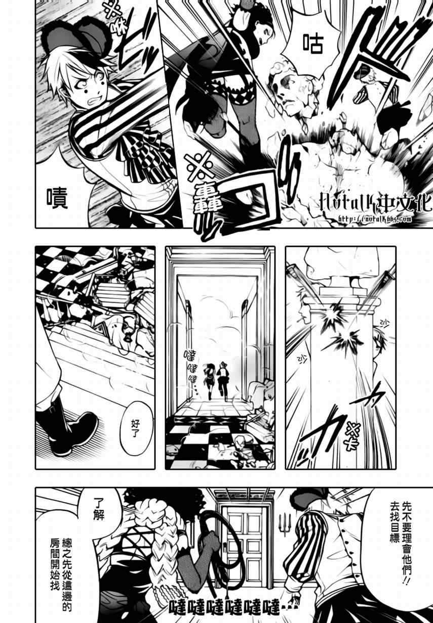 《黑执事》漫画最新章节第33话免费下拉式在线观看章节第【23】张图片