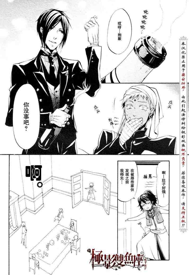 《黑执事》漫画最新章节第23话免费下拉式在线观看章节第【32】张图片