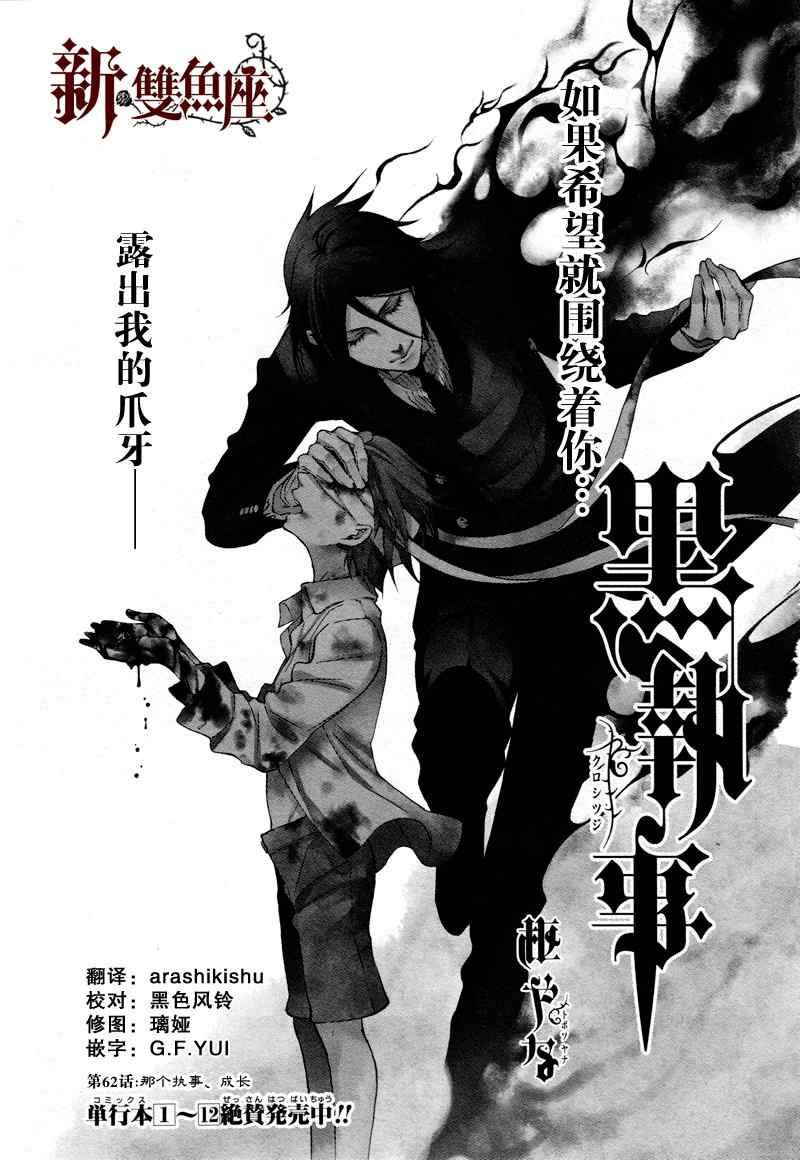 《黑执事》漫画最新章节第62话免费下拉式在线观看章节第【1】张图片