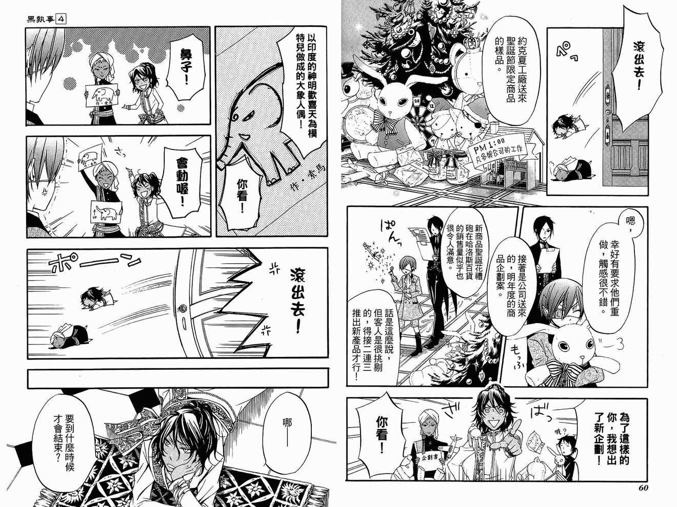 《黑执事》漫画最新章节第4卷免费下拉式在线观看章节第【34】张图片