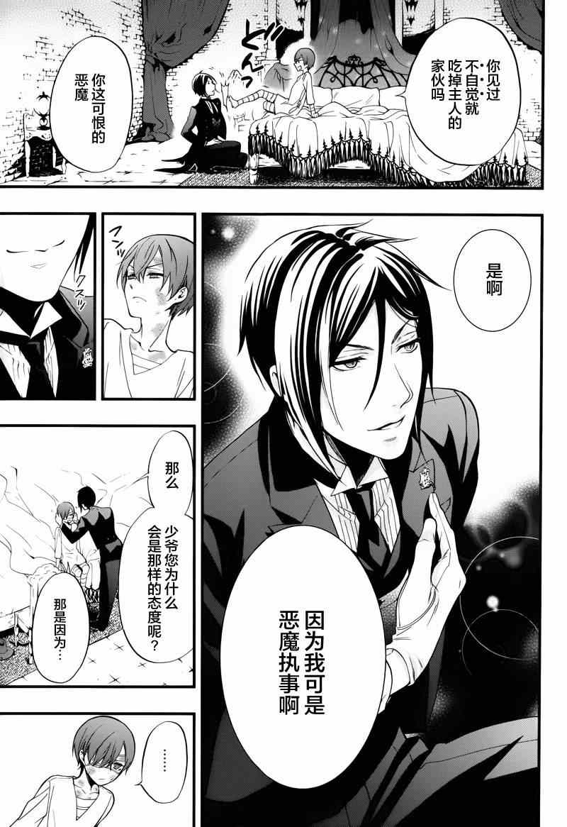 《黑执事》漫画最新章节第95话免费下拉式在线观看章节第【22】张图片