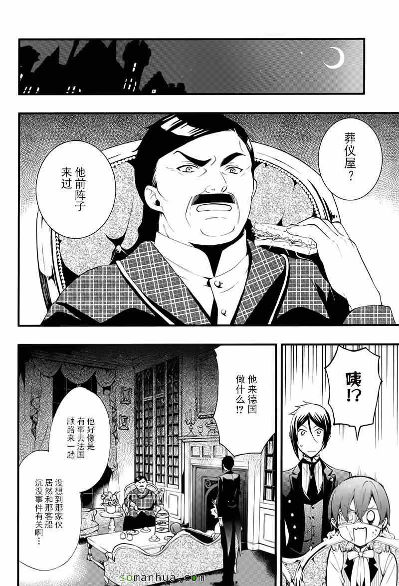 《黑执事》漫画最新章节第105话免费下拉式在线观看章节第【21】张图片